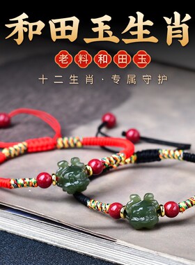 2026马年本命年红绳手链和田碧玉