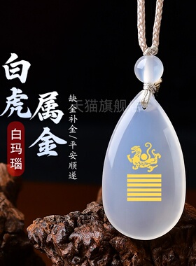 天然白玛瑙五行属金吊坠男女项链补金饰品庚金辛金钥匙扣手机链