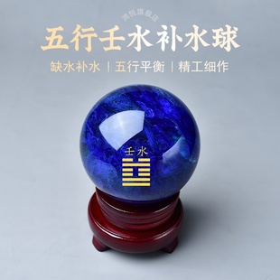 壬水癸水蓝色熔炼石球摆件五行属水水泽节补水玄关书房办公室桌面