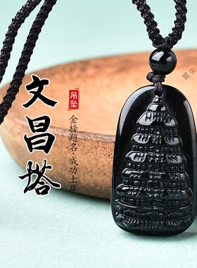 天然黑曜石文昌笔吊坠男女款学生上岸项链金榜题名状元吉祥物包挂