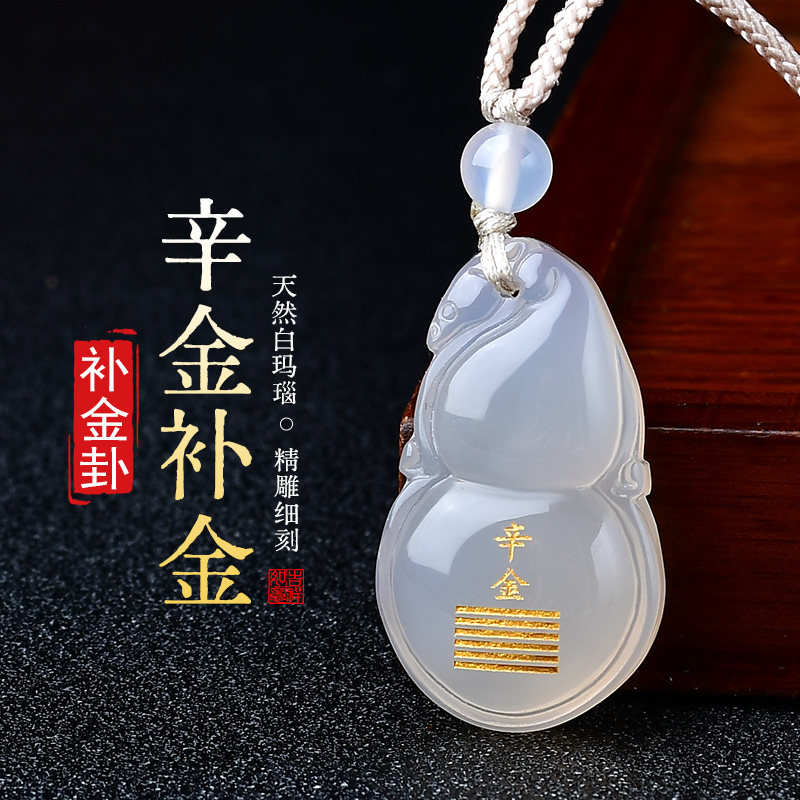 天然白玛瑙葫芦五行属金庚金吊坠辛金能量牌挂件缺补金乾卦无事牌
