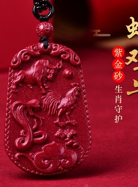 朱砂巳酉丑吊坠蛇鸡牛三合贵人
