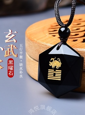 五行缺水补水 北方水神玄武 黑曜石属水吊坠项链水泽节卦黑色吊坠