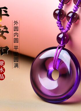 紫水晶项链女时尚简约平安扣吊坠男士情侣挂件礼物水晶毛衣链饰品