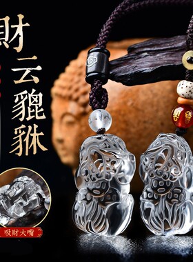 白水晶貔貅吊坠财缘皮丘腰缠万贯