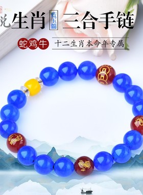 蓝玉髓手链生肖三合蛇鸡牛巳酉丑