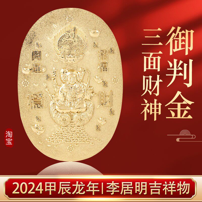 合金三面大黑天财神御守判金币 七福神御判金家居工艺品摆件