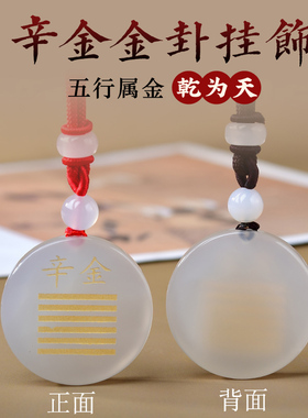 庚金辛金天然白玛瑙缺金补金吊坠五行属金饰品乾卦钥匙扣男女挂件