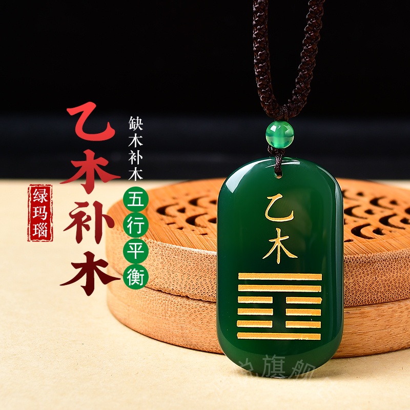 缺木补木五行饰品绿玉髓属木喜木青龙风雷益吊坠甲乙木无事牌挂件
