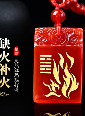 缺火补火五行能量牌吊坠红玛瑙火焰纹挂件丙火丁火朱雀离火卦项链