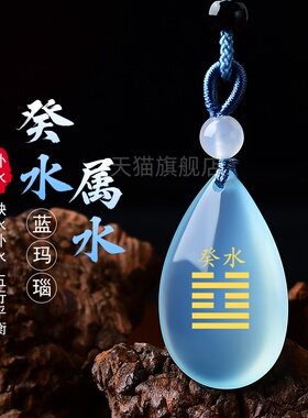 癸水壬水蓝玛瑙水滴吊坠缺水补水能量牌五行属水挂件男项链女配饰