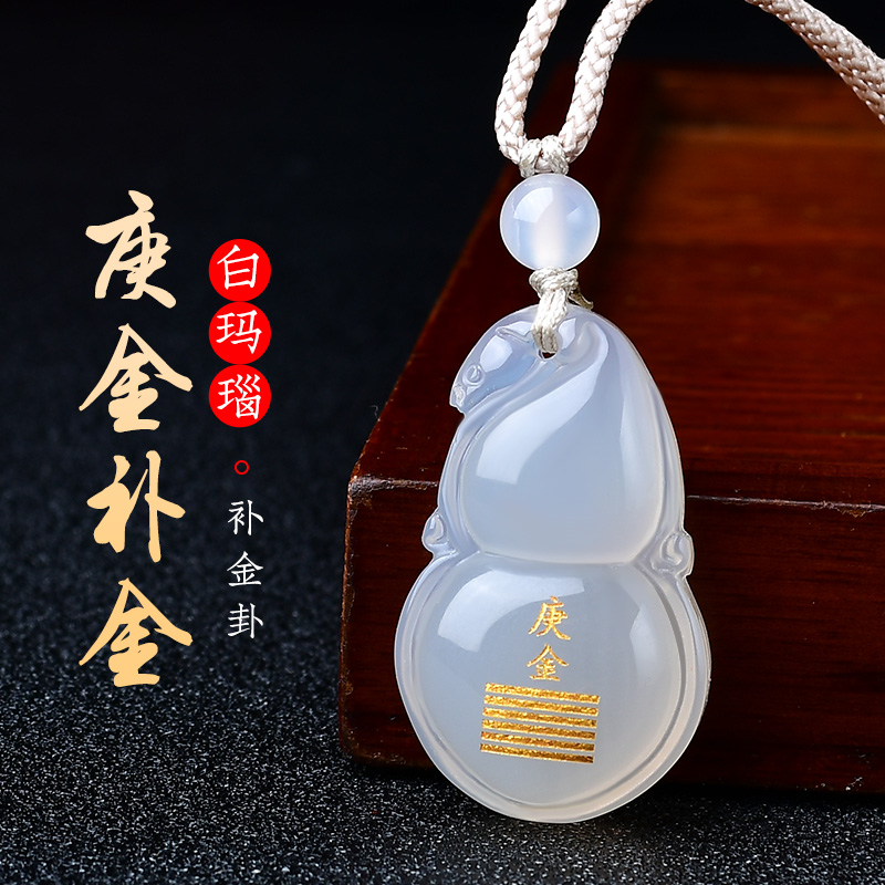 天然白玛瑙葫芦五行属金庚金吊坠辛金能量牌挂件缺补金乾卦无事牌