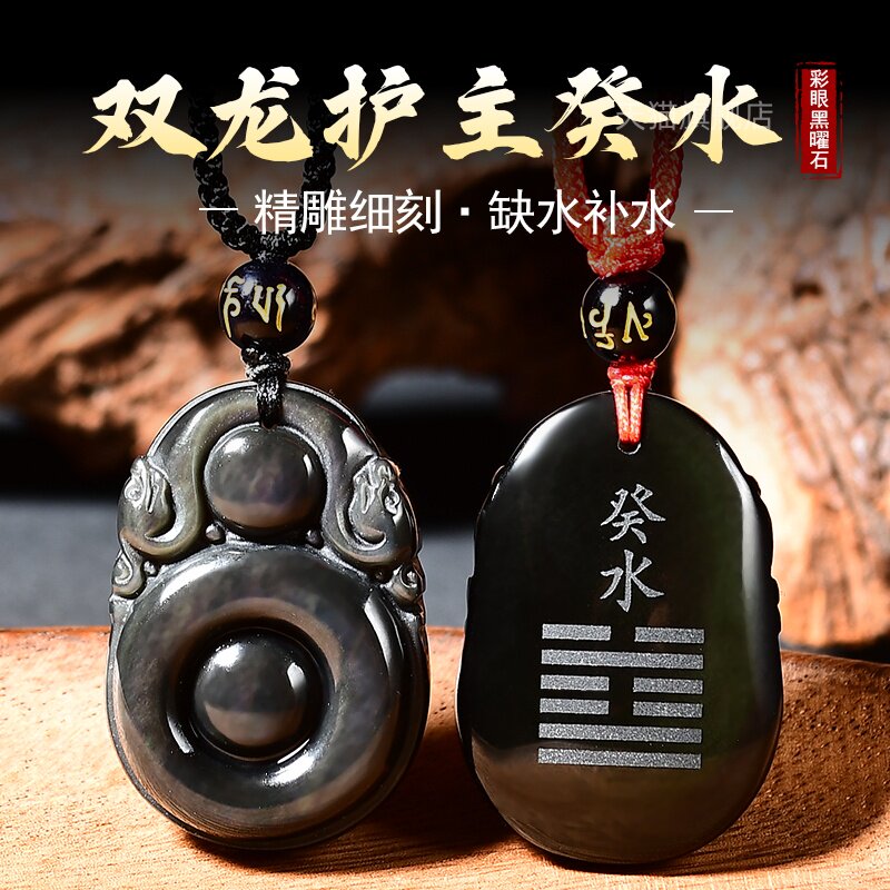 天然冰种彩虹眼黑曜石双龙护主吊坠缺水补水龙牌水泽节癸水壬水晶图片