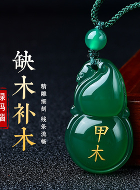 天然绿玛瑙葫芦吊坠甲木乙木刻字五行挂件补属木缺木风雷益钥匙扣