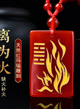 缺火补火五行能量牌吊坠