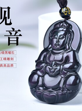 天然黑曜石观音菩萨佛像吊坠