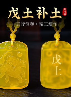 黄玉髓吊坠五行属土挂件土卦麒麟男女坤为地本命卦项坠礼物