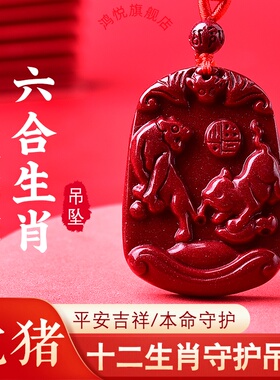 朱砂十二生肖虎猪六合局吊坠地支寅亥贵人钥匙扣开运吉祥物饰挂件