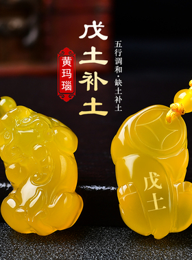 天然黄玉髓貔貅吊坠玛瑙戊土己土钥匙扣补土挂件黄色玛瑙属土项链