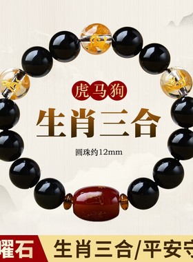 黑曜石虎马狗三合手链缺水补水