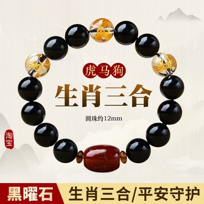 黑曜石虎马狗三合手链缺水补水