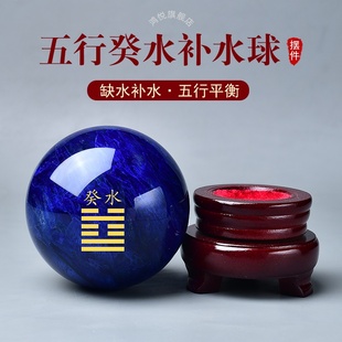蓝色熔炼石球摆件五行属水壬水癸水水泽节补水玄关书房办公室桌面