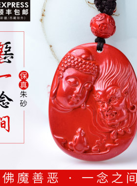 帝王红善恶一念紫金砂佛牌吊坠