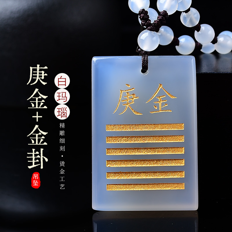 庚金辛金天然白玛瑙吊坠