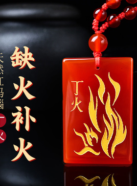 普陀山五行缺火补火的饰品离卦属火玛瑙火焰纹离为火卦喜火挂件