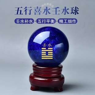 壬水癸水蓝色熔炼石球摆件五行属水水泽节补水玄关书房办公室桌面