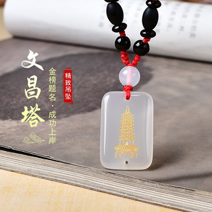 白玛瑙文昌塔吊坠文昌塔玉石玛瑙项链饰品挂件初中高中毕业礼物男