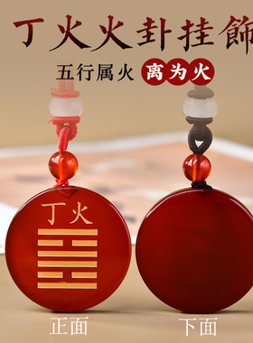红玛瑙五行挂件甲木乙木丙火丁火庚金癸水戊土缺火补火离为火吊坠