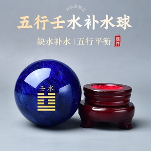 壬水癸水蓝色熔炼石球摆件五行属水水泽节补水玄关书房办公室桌面