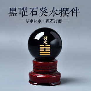 天然黑曜石癸水壬水摆件黑补水原石打磨风水客厅玄关家居家摆件