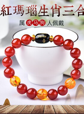 生肖三合手链虎马狗天然红玛瑙