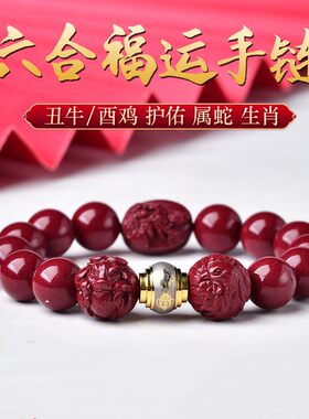 朱砂六合福运手串北斗三奇保岁手链生肖属蛇普贤菩萨男女本命佛