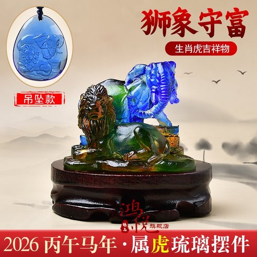 宋韶光生肖属虎狮象守富摆件