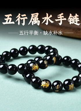五行属水饰品黑色水晶本命年手串缺水补水泽节卦玄武水风井男手链