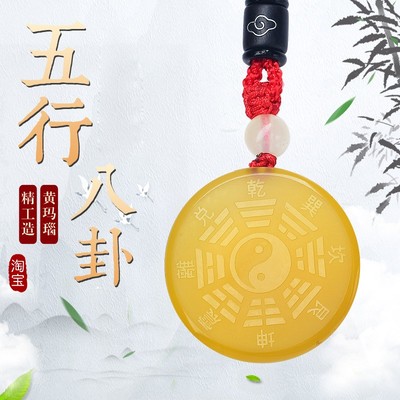 天然黄玉髓阴阳五行八卦福吊坠