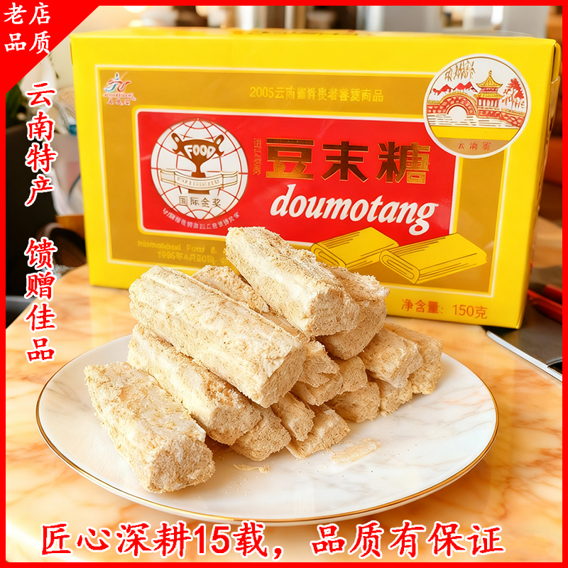 云南特产豆末糖150g孕妇零食