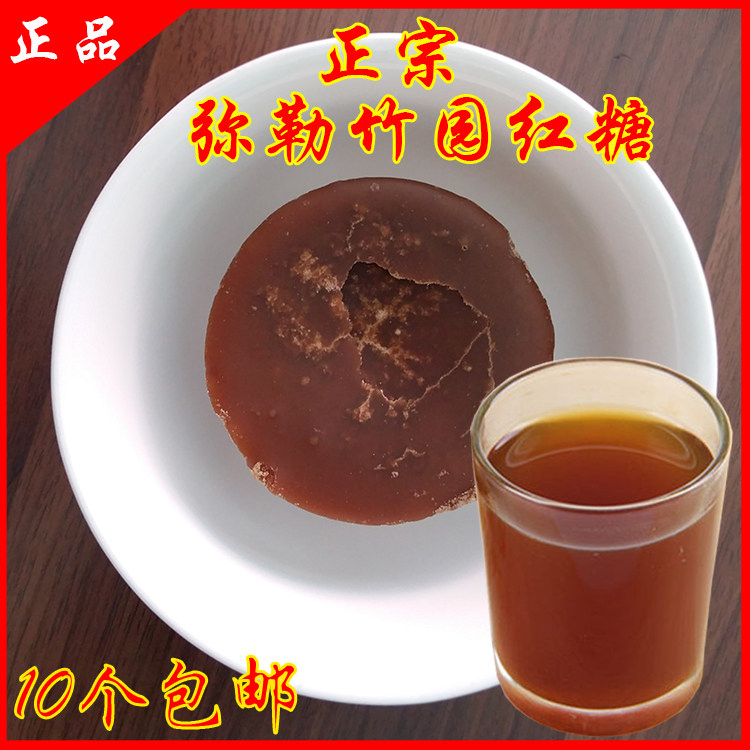 云南弥勒竹园特产元宝原味红糖手工黑糖小包装单块红糖10个包邮