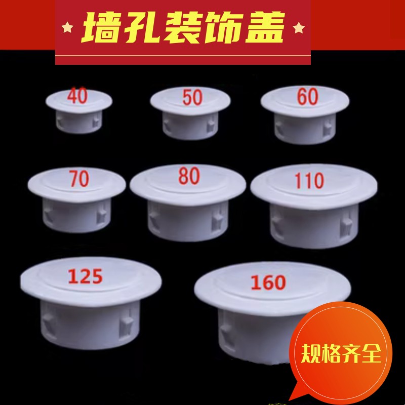 墙孔装饰盖安装方便坚实美观