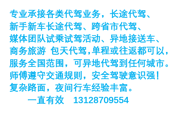 北京长途代驾包天日租临时司机