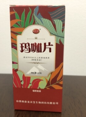 山西九龙如意龙玛咖片1瓶120片辣木叶片葛根片灵芝粉菌粉蛹虫草粉