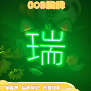 张函瑞COB胸牌发光应援周边演唱会活动粉丝超亮应援COB手机挂件