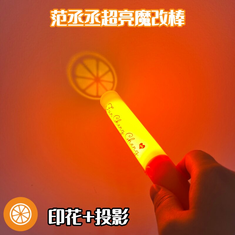范丞丞-魔改棒超亮应援棒演唱会改棒印花定制应援打call定制图片