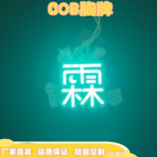 霖COB时代少年团贺峻霖发光超亮COB胸牌演唱会应援COB手机挂件