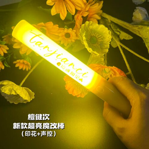 檀健次印花魔改棒可投影印花魔改棒演唱会应援棒打CALL棒定制
