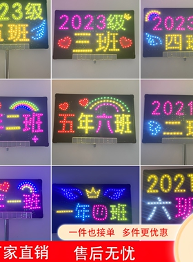 班级手举发光字牌定制diy小学生led夜光电子班牌托管班接送灯牌