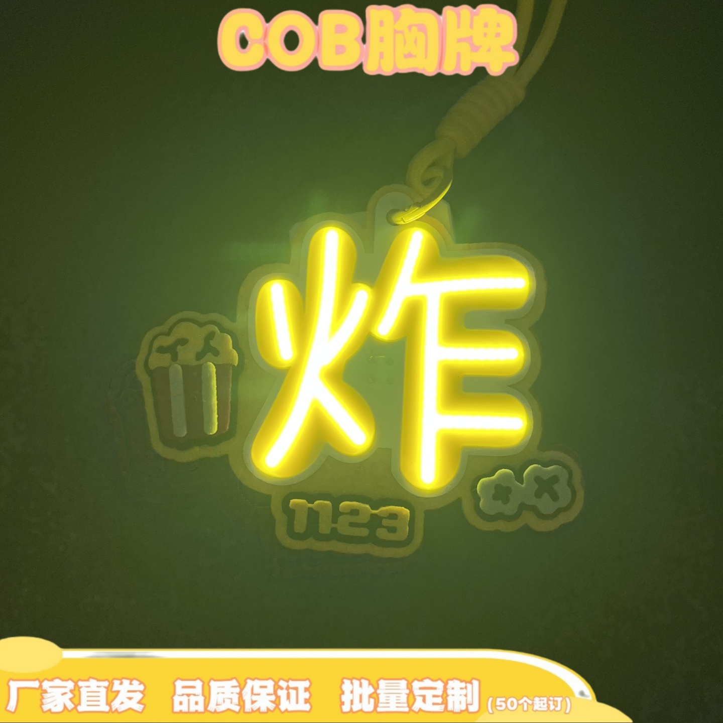 炸   时代少年团演唱会团体应援炸灯牌超亮COB胸牌挂件定制